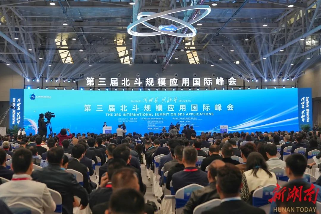 東華至高亮相2024年第三屆北斗規(guī)模應用國際峰會