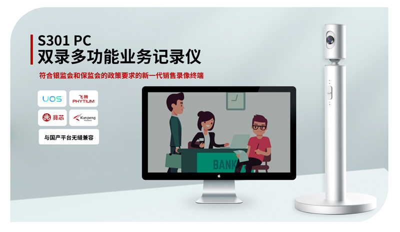 1729585128346261.jpg S301PC双录多功能业务记录仪.jpg