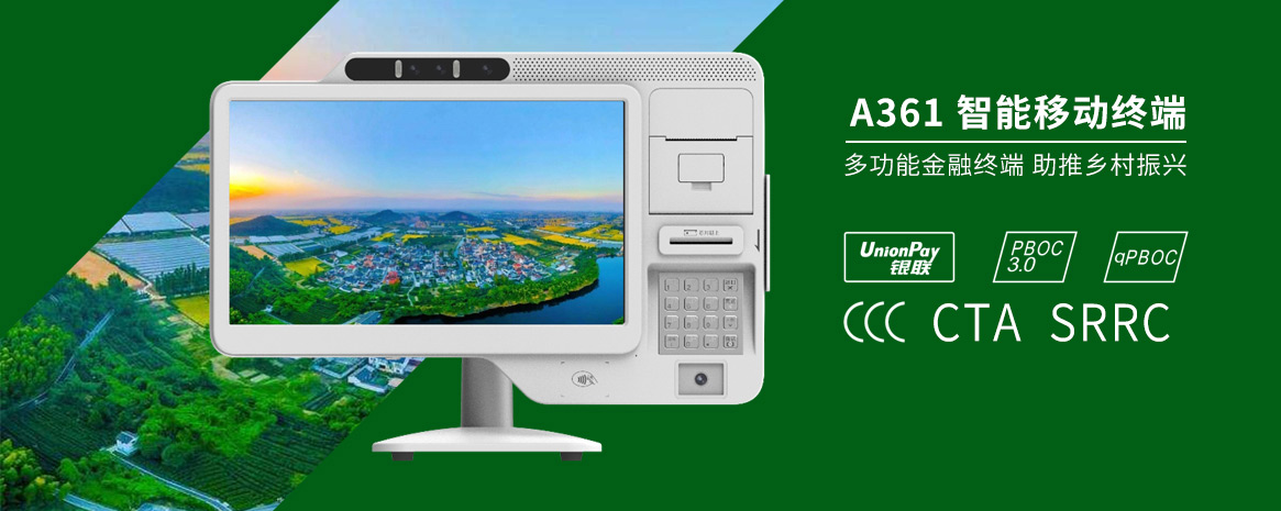 1729585212815007.jpg A361多功能金融智能移动终端.jpg