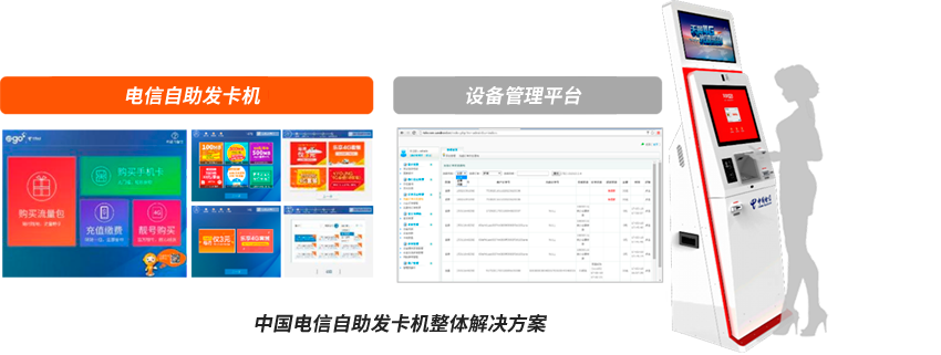 1729587010936929.png 中國電信發(fā)卡機.png