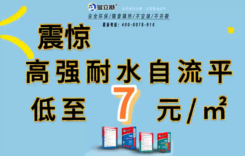 地面抹灰，施工難度大平整度不高？